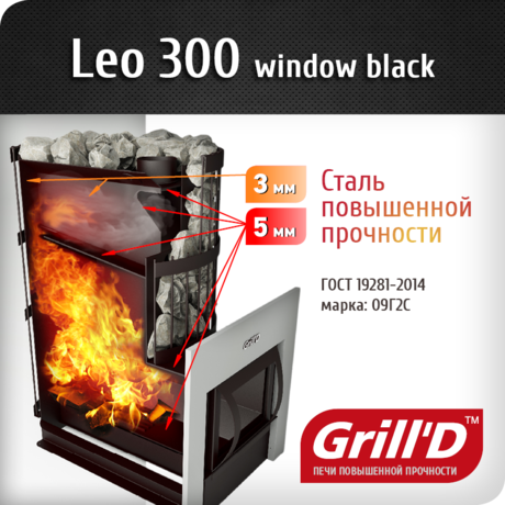 Печь Grill'D Leo 300 window black