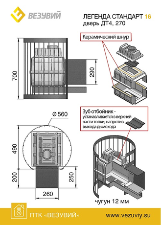 Печь Везувий Легенда Стандарт 16 (ДТ-4)
