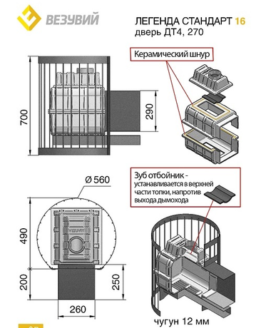 Печь Везувий Легенда Стандарт 16 (ДТ-4) б/в