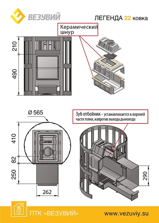 Печь Везувий Легенда Стандарт 22 (ДТ-4)