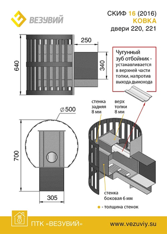 Печь Везувий Скиф 16 (220)