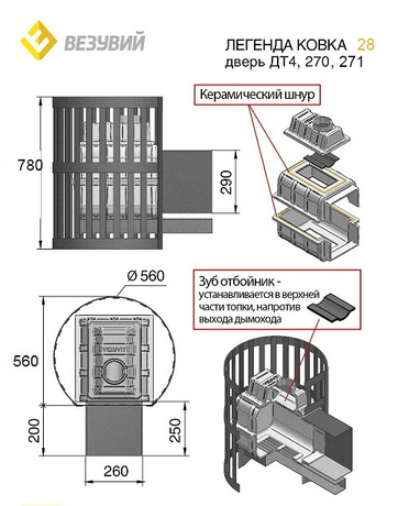 Печь Везувий Легенда Ковка 28 (271)