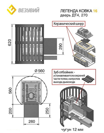 Печь Везувий Легенда Стандарт 16 (ДТ-4С) 