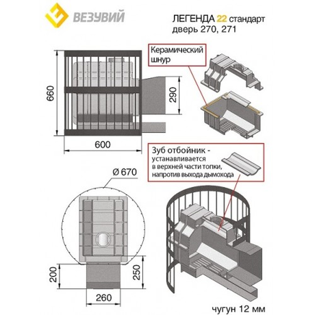 Печь Везувий Легенда ВС чугун