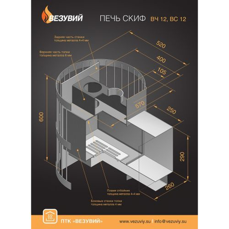 Печь Везувий Скиф 12 (ДТ-4С)