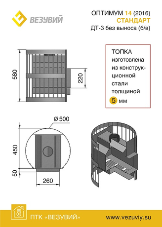 Печь Везувий Оптимум стандарт 14 (ДТ-3) б/в