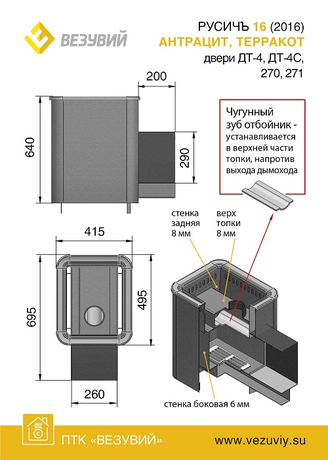 Печь Везувий Русичъ антрацит 16 (ДТ-4С)