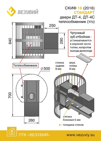 Печь Везувий Скиф стандарт 22 (ДТ - 4)