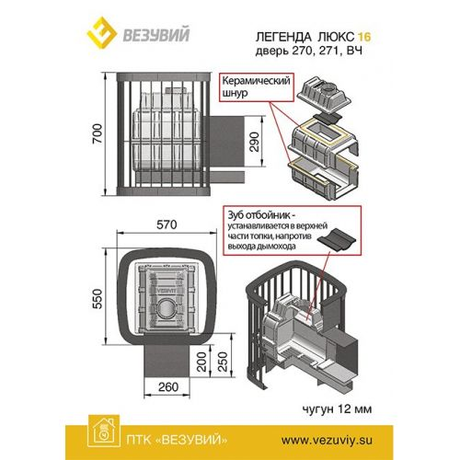 Печь Везувий Легенда люкс 16 (271)