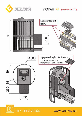 Печь Везувий Ураган Стандарт 28 (ДТ-4С) 