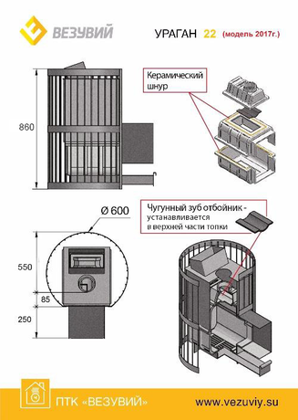 Печь Везувий Ураган Стандарт 22 (ДТ-4С) 
