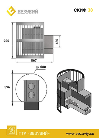 Печь Везувий Скиф Стандарт 38 (ДТК-2)