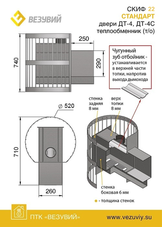 Печь Везувий Скиф Стандарт 22 (ДТ-4С) т/о