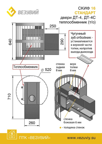 Печь Везувий Скиф Стандарт 16 (ДТ-4) т/о