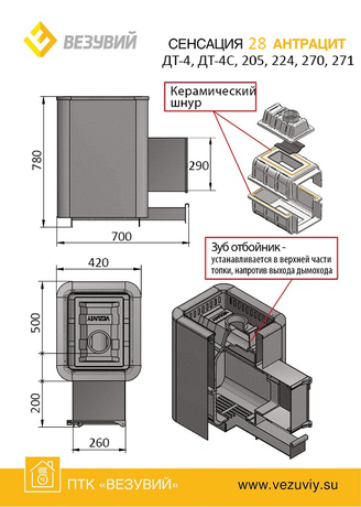 Печь Везувий Сенсация 28 Антрацит (ДТ-4) б/в 