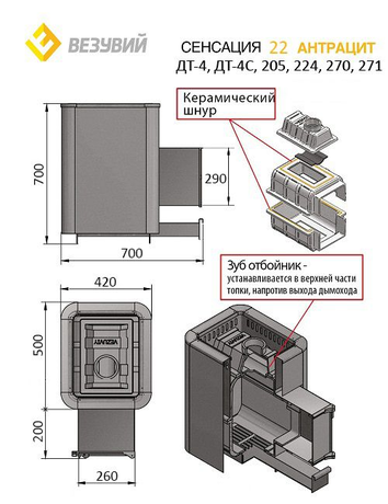 Печь Везувий Сенсация 22 Антрацит (270) 