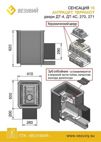 Печь Везувий Сенсация 16 Антрацит (ДТ-4С)