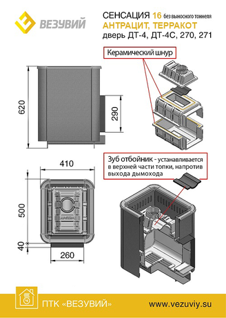 Печь Везувий Сенсация 16 Антрацит (270)