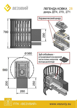 Печь Везувий Легенда Ковка 28 (271) 2017