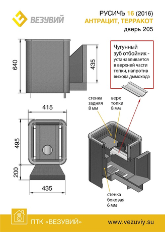 Печь Везувий Русичъ Антрацит 16 (205)