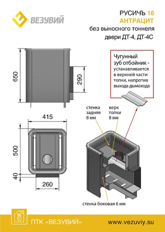 Печь Везувий Русичъ Антрацит 16 (ДТ-4С) б/в