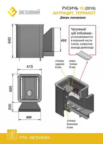Печь Везувий Русичъ Антрацит 16 Панорама 