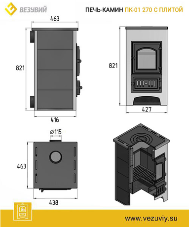 Печь Везувий ПК-01 (270) с плитой бежевый 9 кВт