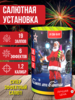 Батареи салютов