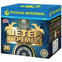 Батарея салютов Русский фейерверк Ветер перемен Р7844