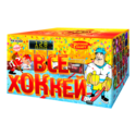 Батарея салютов Русский Салют  Все Хоккей РК8304