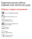 Душевая кабина Esbano ESM-PENTA-90 левый
