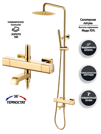 Душевая система Grocenberg  GB7005 Золото