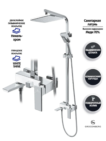 Душевая система Grocenberg  GB7008 Белый хром