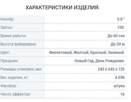 Фейерверк Огненный Цветок  НОВОГОДНИЙ БАТТЛ ОС6900