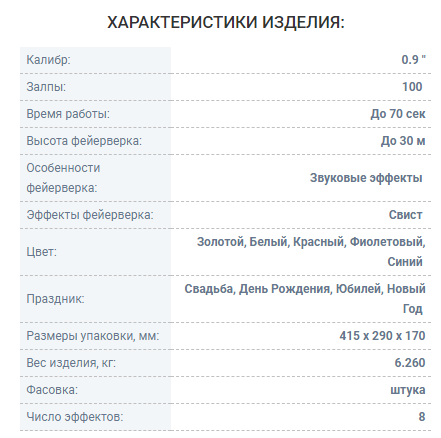 Фейерверк Русская пиротехника  Мандариновое настроение РС6650 