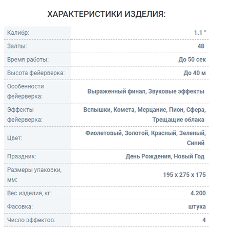 Фейерверк Русская пиротехника Новогодний сюрприз РС7331 