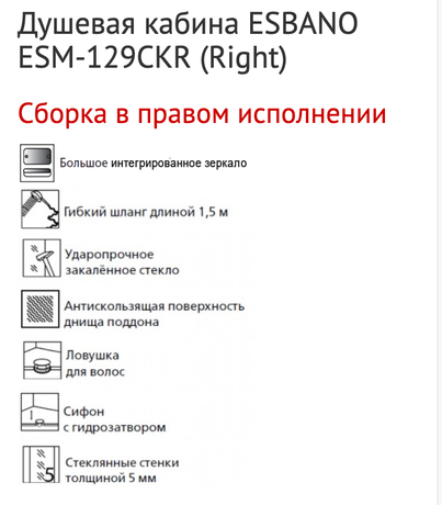 Душевая кабина Esbano   ESM-129 CKR правая