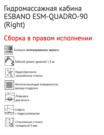 Душевая кабина Esbano  ESM-QUADRO-90 правый