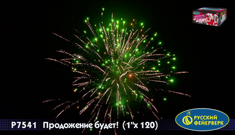 Батарея салютов Русский фейерверк ПРОДОЛЖЕНИЕ БУДЕТ Р7541