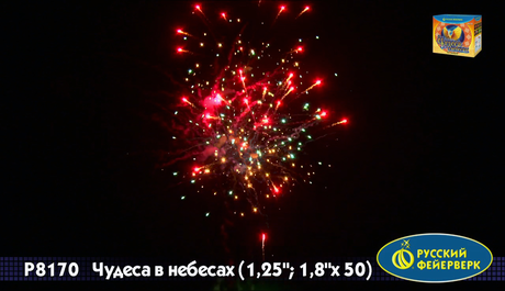 Батарея салютов Русский фейерверк ЧУДЕСА В НЕБЕСАХ Р8170