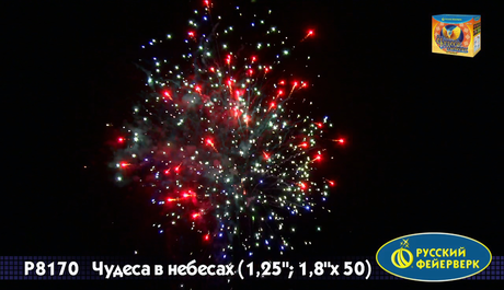 Батарея салютов Русский фейерверк ЧУДЕСА В НЕБЕСАХ Р8170