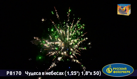 Батарея салютов Русский фейерверк ЧУДЕСА В НЕБЕСАХ Р8170