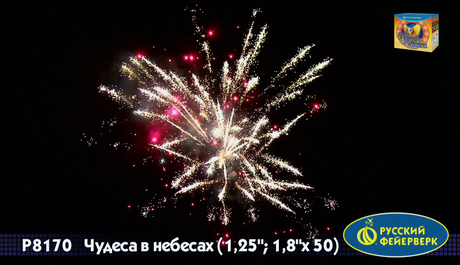 Батарея салютов Русский фейерверк ЧУДЕСА В НЕБЕСАХ Р8170