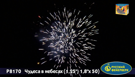 Батарея салютов Русский фейерверк ЧУДЕСА В НЕБЕСАХ Р8170