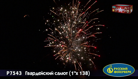 Батарея салютов Русский фейерверк ГВАРДЕЙСКИЙ САЛЮТ Р7543