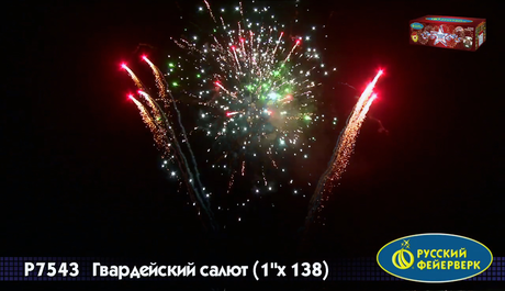 Батарея салютов Русский фейерверк ГВАРДЕЙСКИЙ САЛЮТ Р7543