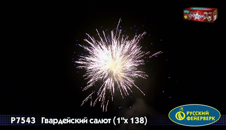 Батарея салютов Русский фейерверк ГВАРДЕЙСКИЙ САЛЮТ Р7543