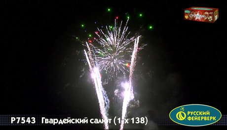 Батарея салютов Русский фейерверк ГВАРДЕЙСКИЙ САЛЮТ Р7543