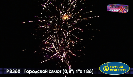 Батарея салютов Русский фейерверк ГОРОДСКОЙ САЛЮТ Р8360