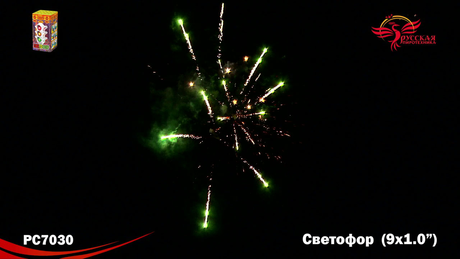 Батарея салютов Русская пиротехника СВЕТОФОР РС7030